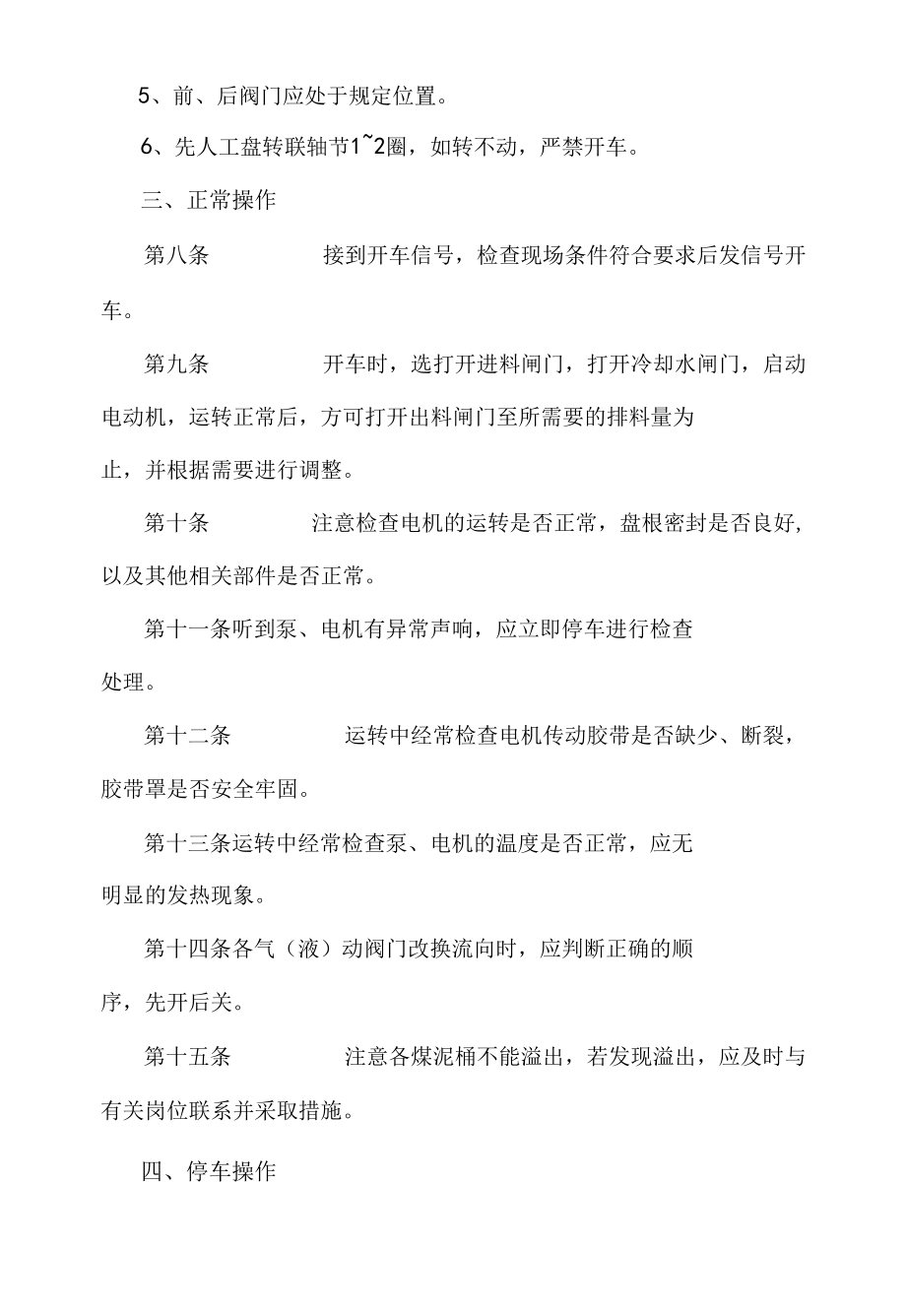 煤泥泵司机操作规程.docx_第2页