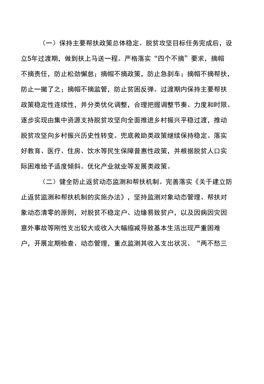 甘肃省关于实现巩固拓展脱贫攻坚成果同乡村振兴有效衔接的实施意见（二〇二一年二月七日）.docx_第2页