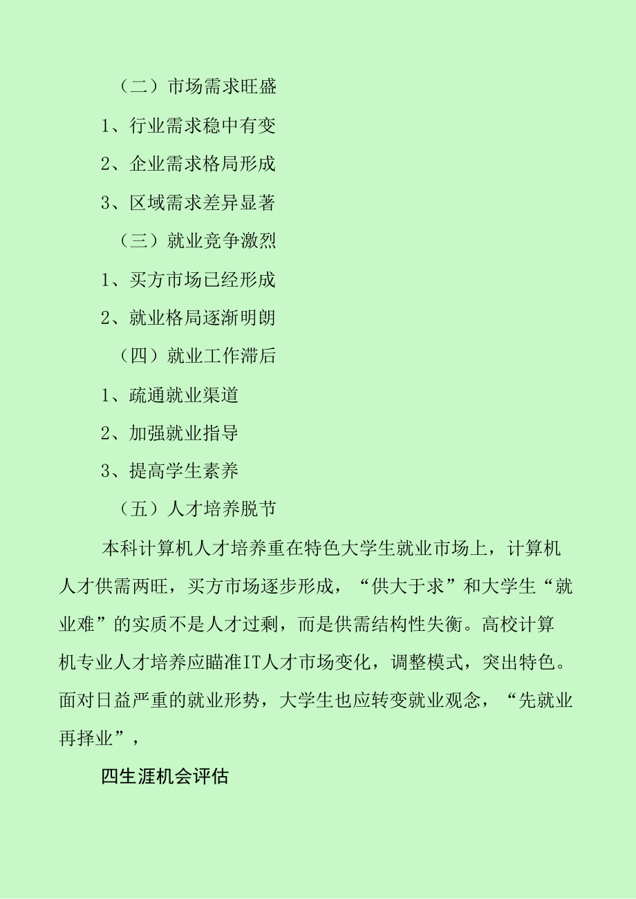 计算机专业职业规划书范文（最新分享）.docx_第2页