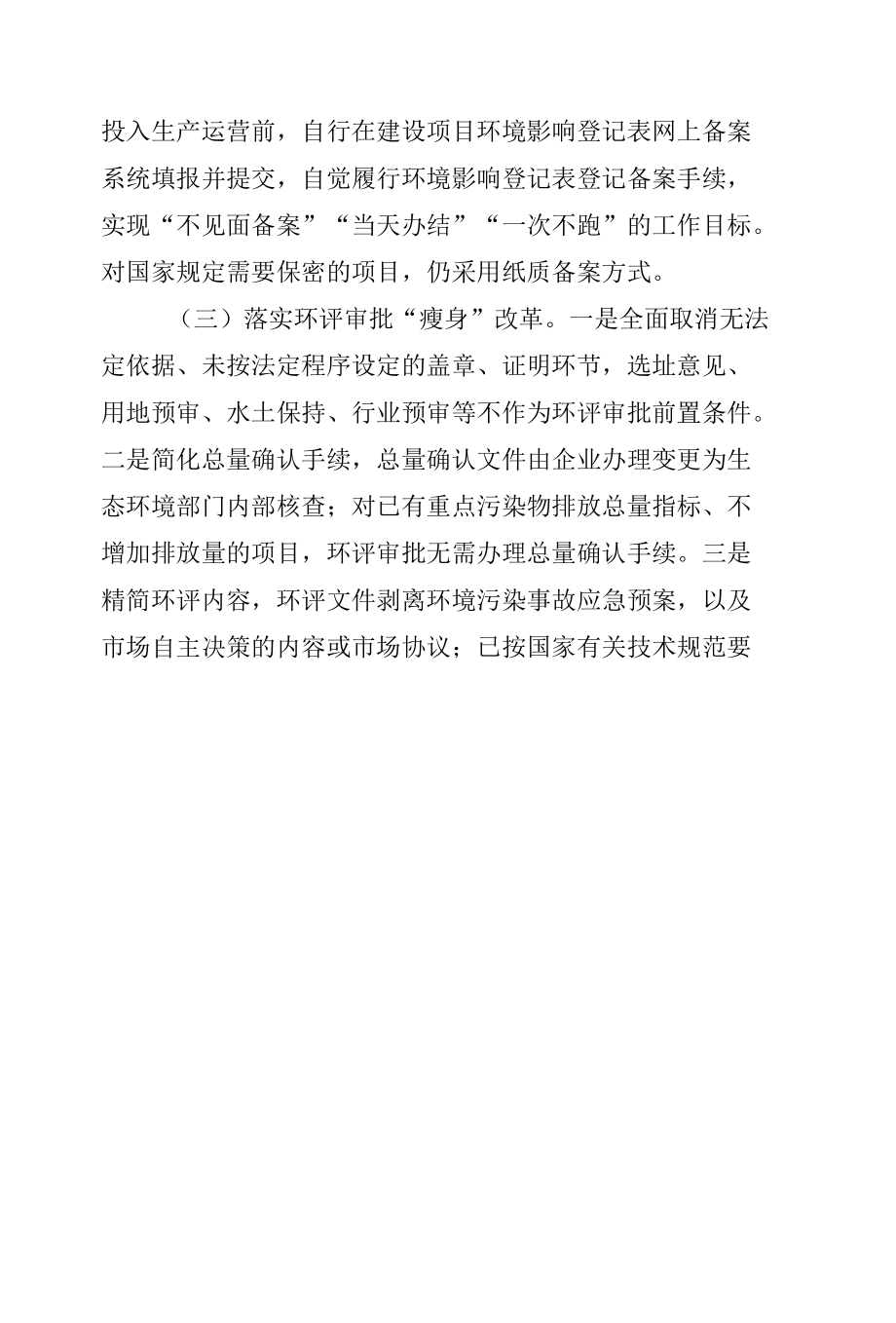 环评审批提质增效改革实施方案.docx_第2页