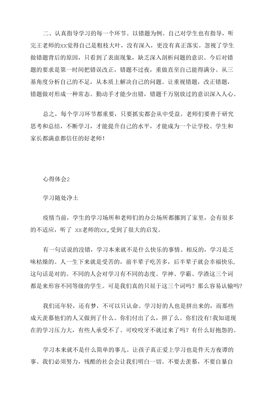 直播阅读课心得体会.docx_第2页