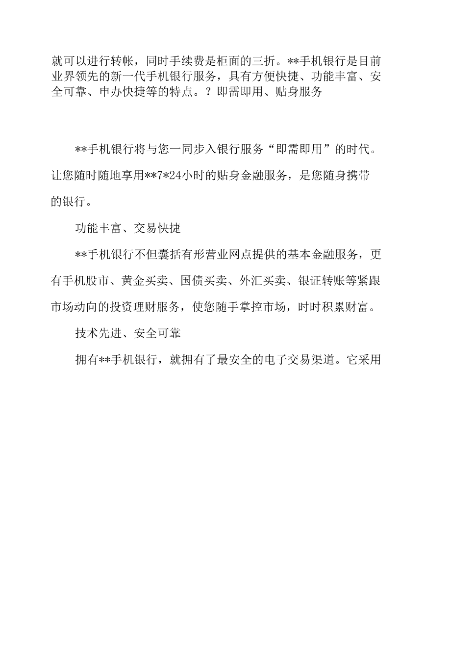 金融系统银行营销活动文案.docx_第1页