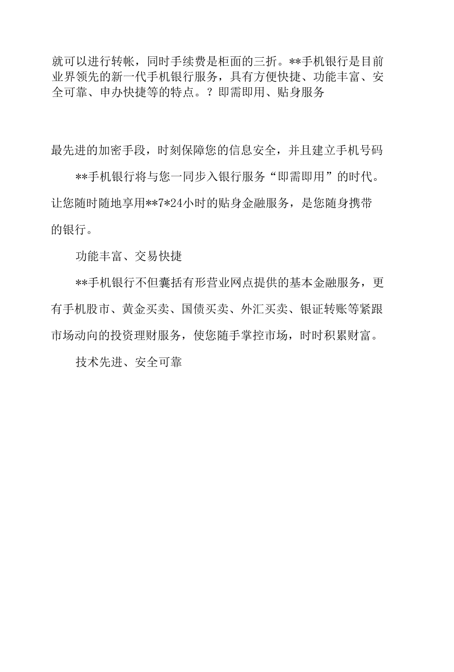 金融系统银行营销活动文案.docx_第2页