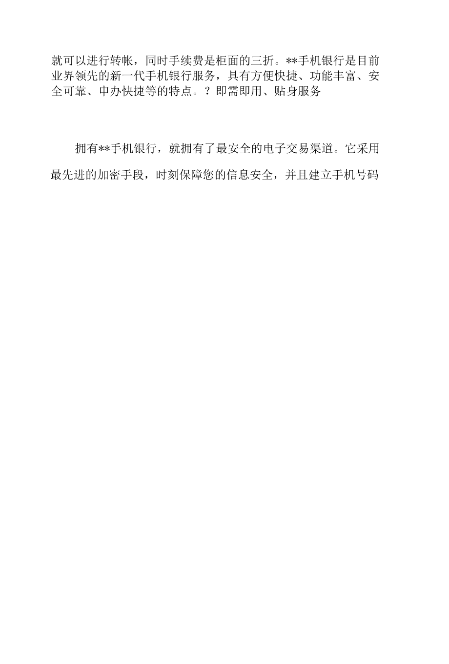 金融系统银行营销活动文案.docx_第3页