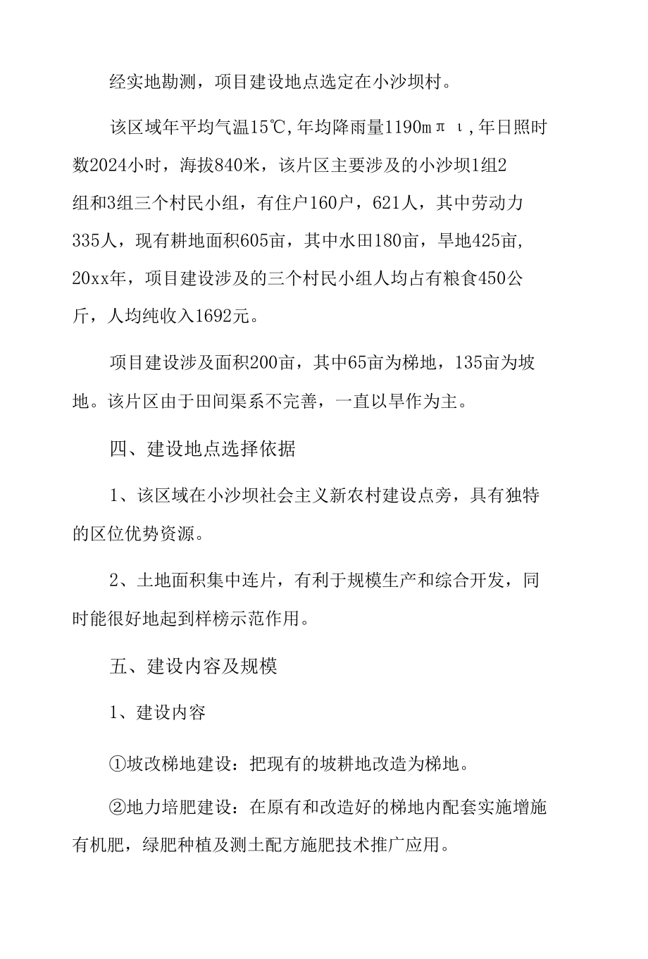 高标准农田建设项目实施方案三篇.docx_第2页