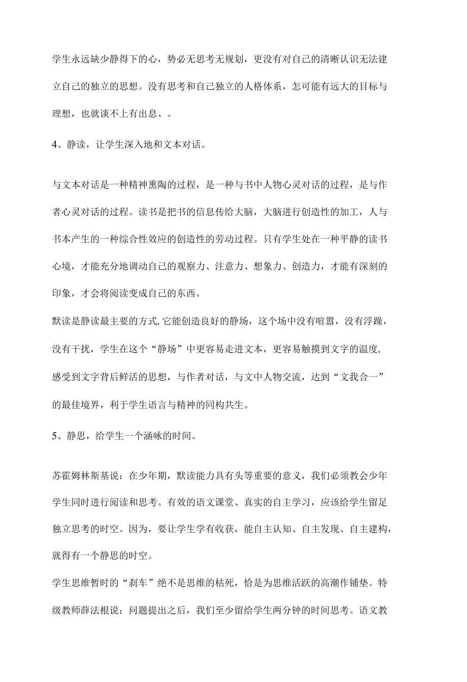 论上课安静的重要性作文.docx_第2页