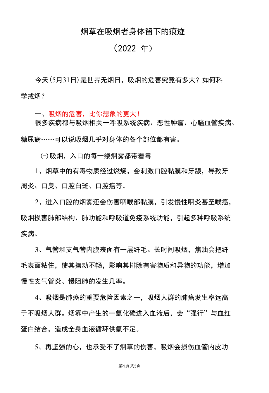 烟草在吸烟者身体留下的痕迹（2022年）.docx_第1页