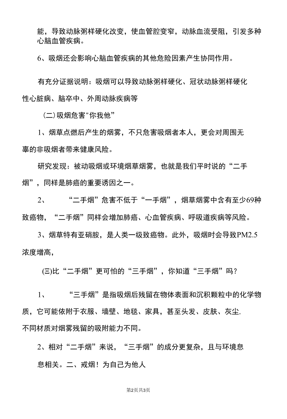 烟草在吸烟者身体留下的痕迹（2022年）.docx_第2页