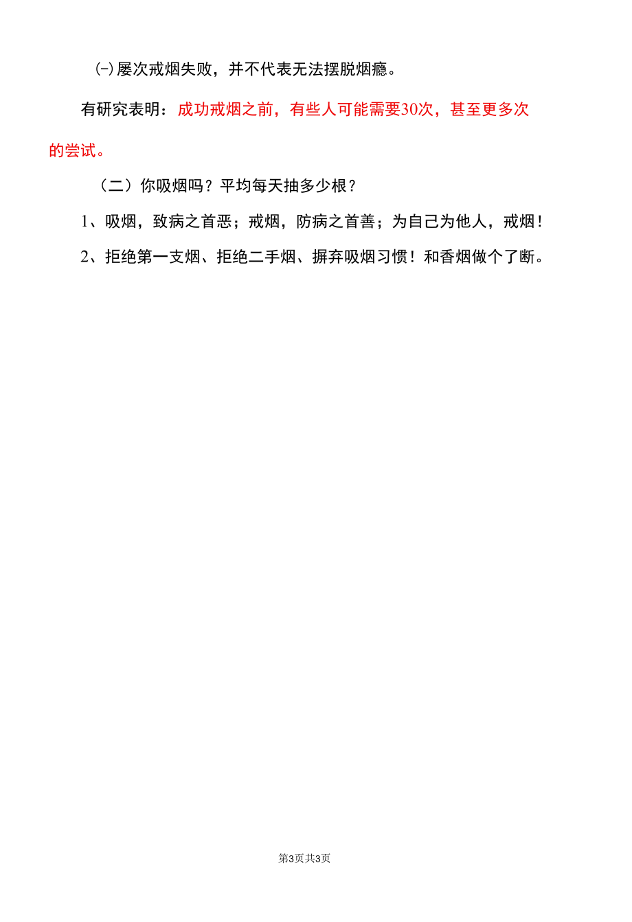 烟草在吸烟者身体留下的痕迹（2022年）.docx_第3页