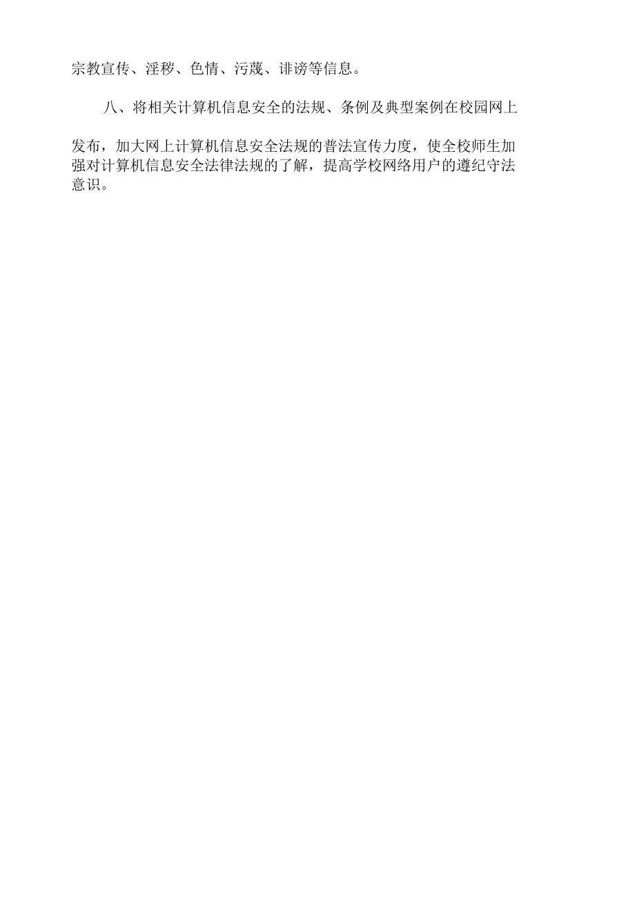 网络信息安全管理制度.docx_第2页