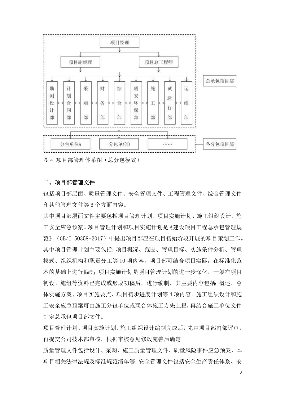 企业如何高效建立EPC项目管理体系.doc_第3页