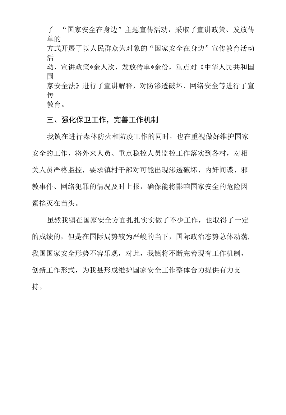 镇国家安全教育月活动总结.docx_第2页