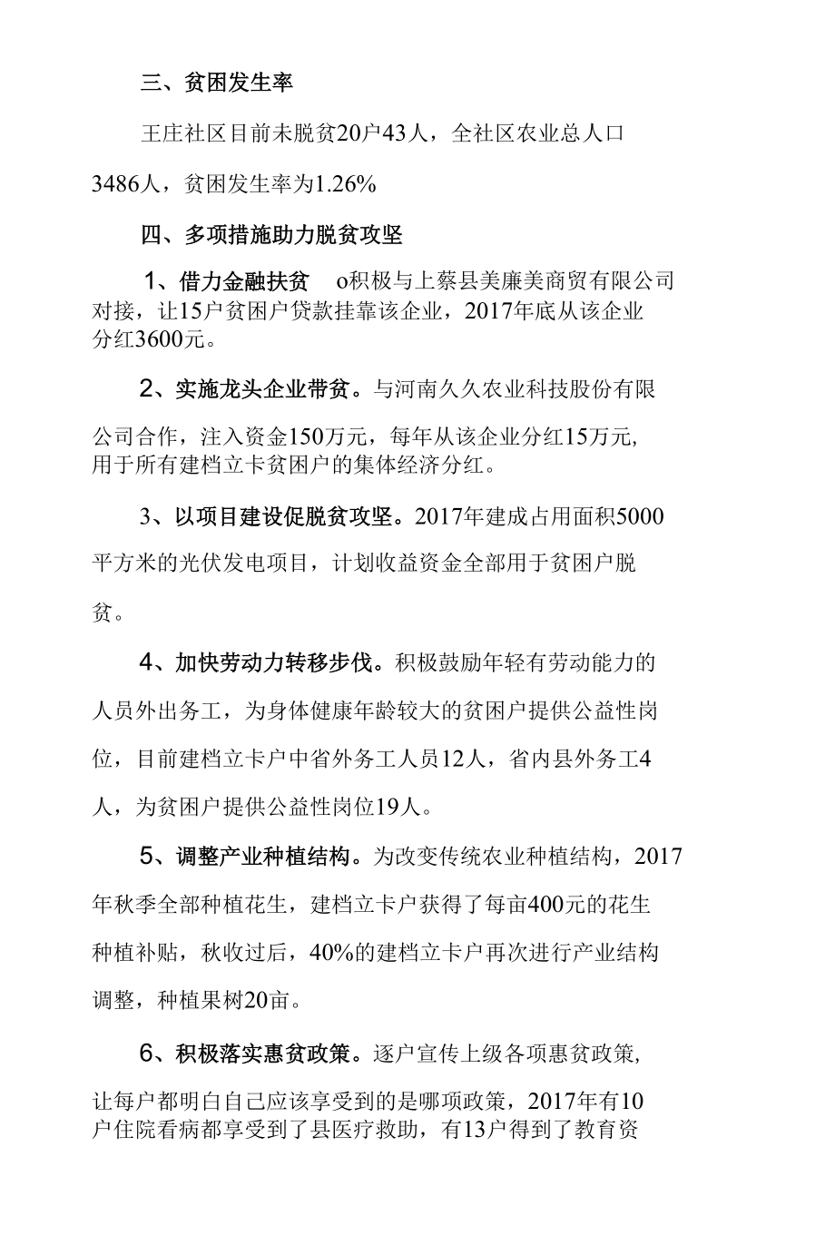 王庄脱贫攻坚总结汇报材料.docx_第2页