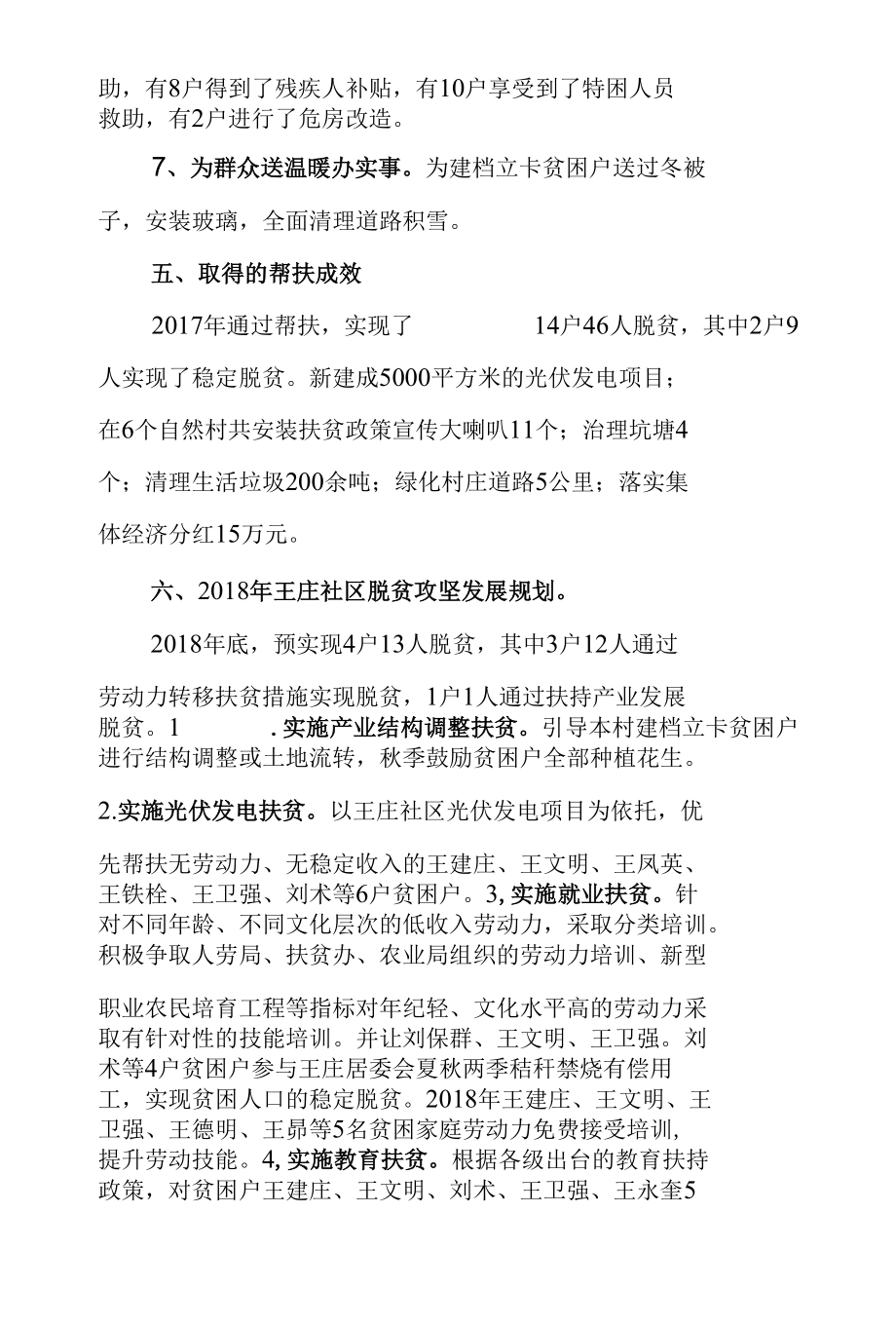 王庄脱贫攻坚总结汇报材料.docx_第3页