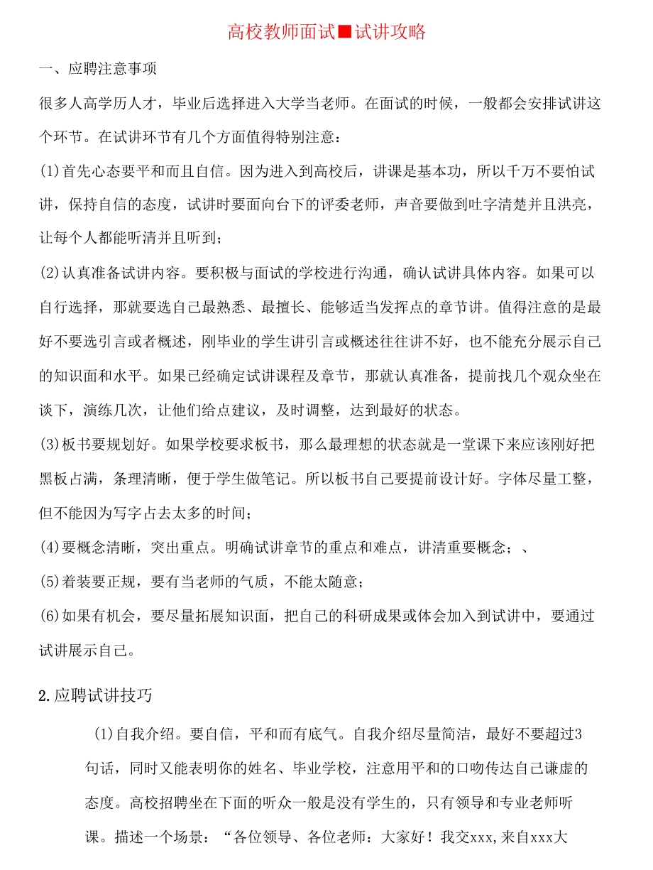 高校教师面试-试讲攻略及注意事项（墙裂推荐）.docx_第2页