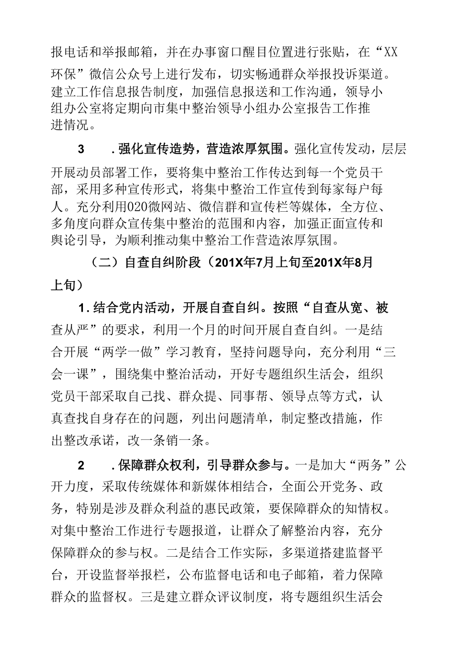 生态环境局关于集中整治和查处基层侵害群众利益不正之风和腐败问题的实施方案.docx_第3页