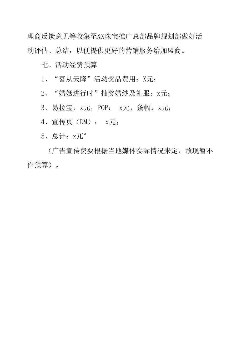 珠宝店营销策划方案设计3.docx_第1页