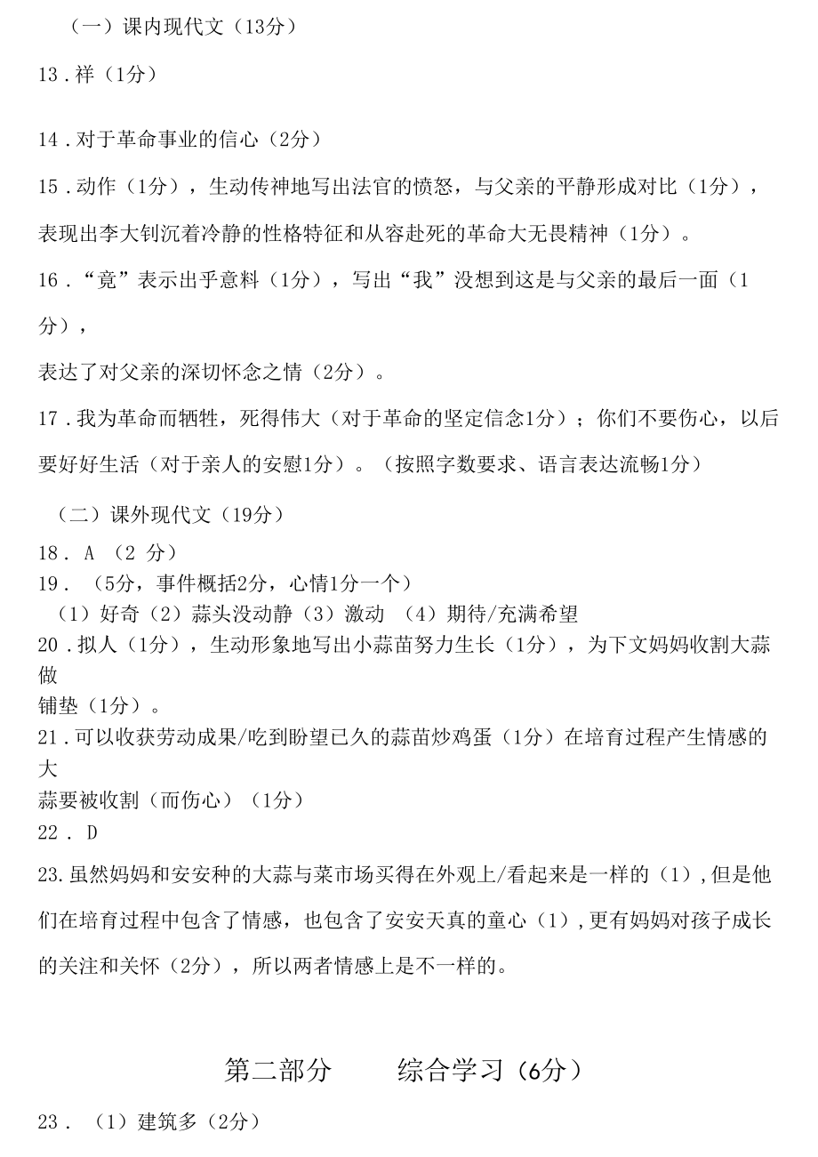 青浦区2020学年第二学期期中青东片十校联考参考答案.docx_第2页