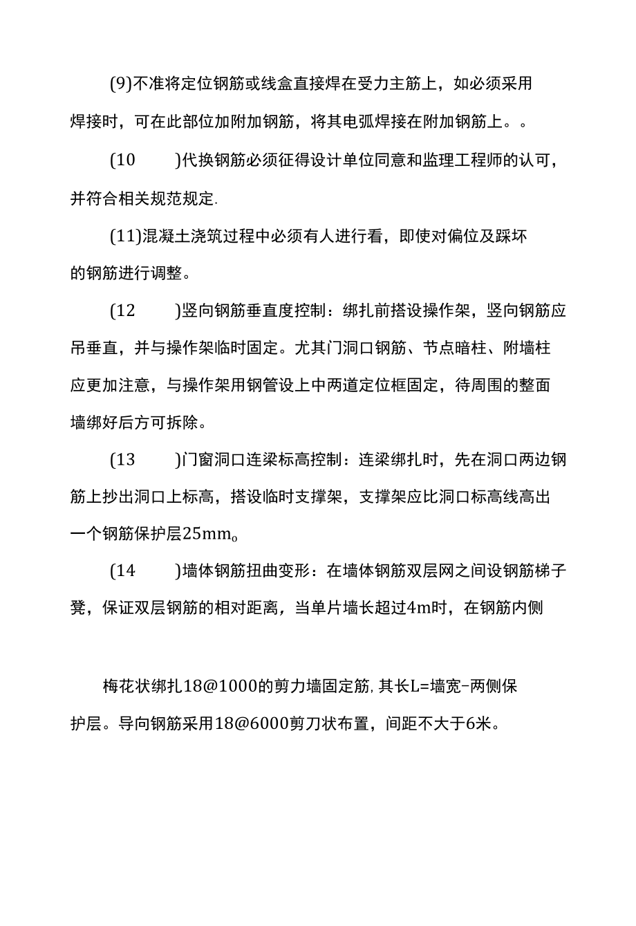 钢筋工程质量保证措施.docx_第2页