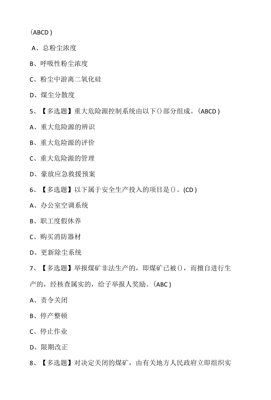 煤炭生产经营单位（机电运输安全管理人员）考试题库.docx_第2页