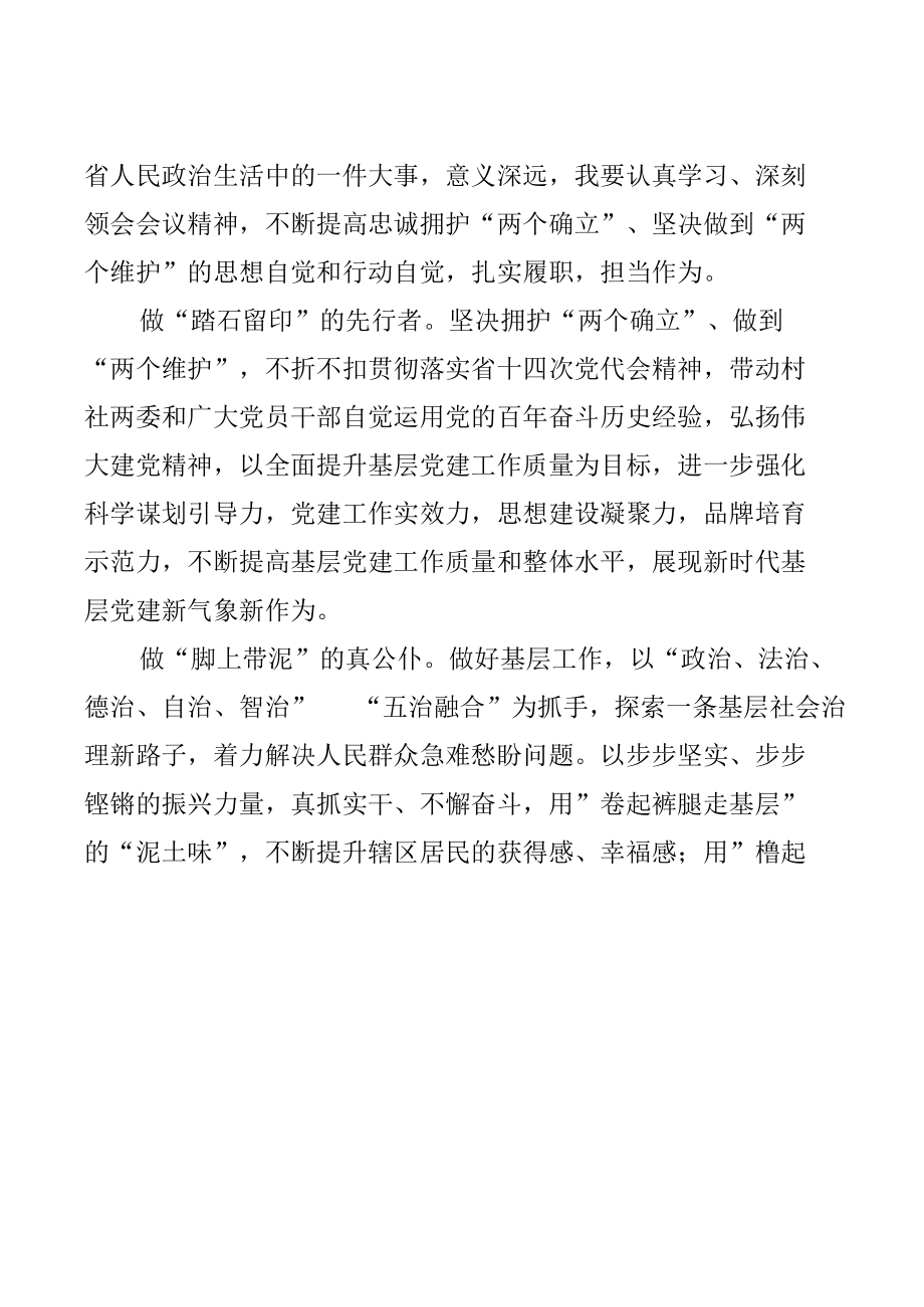 甘肃省第十四次党代会精神学习心得体会发言（15篇）.docx_第2页