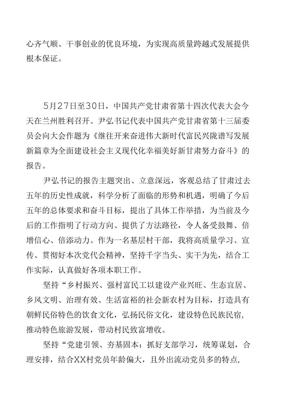 甘肃省第十四次党代会精神学习心得体会发言（15篇）.docx_第3页