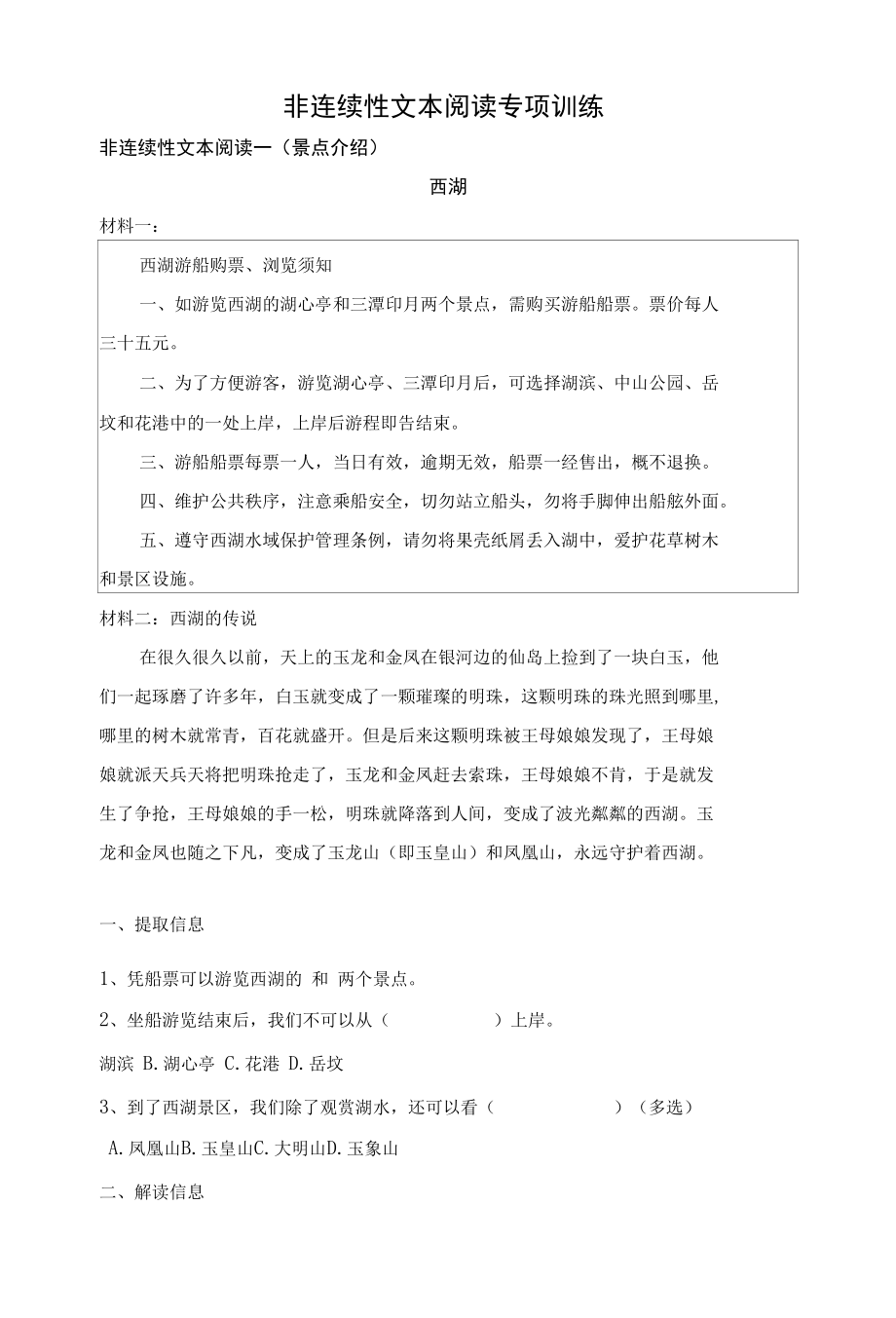 非连续性文本阅读专项训练.docx_第1页