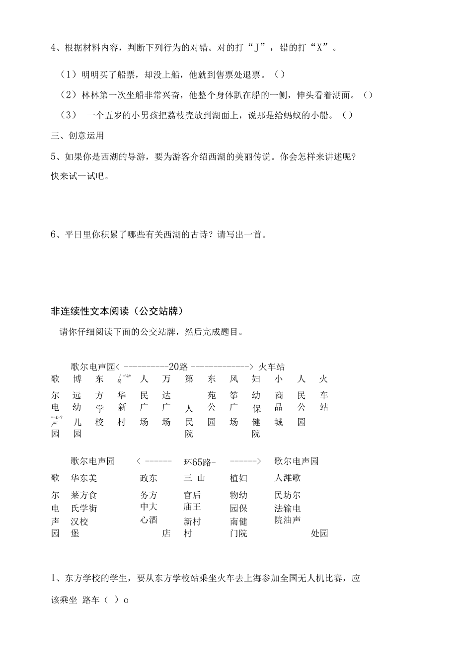 非连续性文本阅读专项训练.docx_第2页