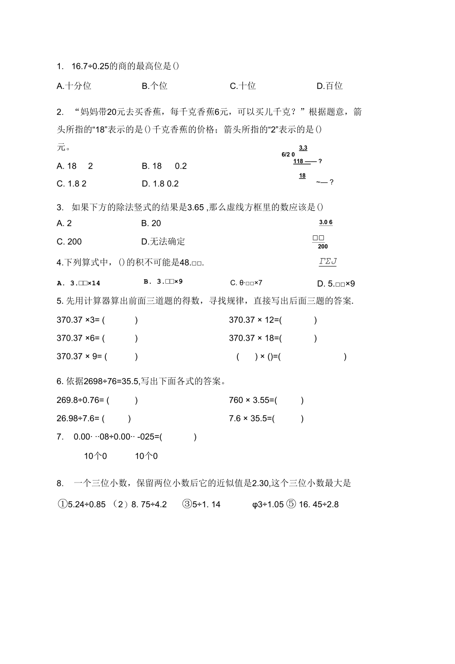 素养作业《五年级上册“小数除法”单元作业》.docx_第3页