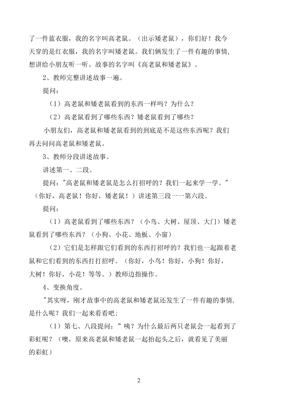 高老鼠和矮老鼠大班语言教案.docx_第2页