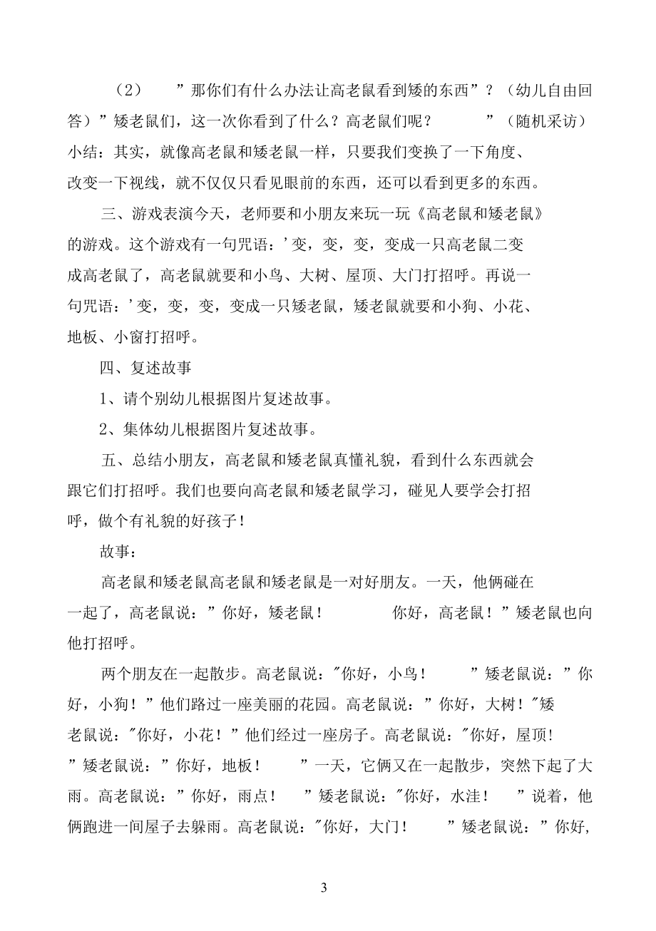 高老鼠和矮老鼠大班语言教案.docx_第3页