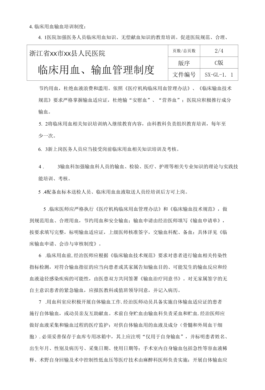 输血科临床用血输血管理制度.docx_第2页