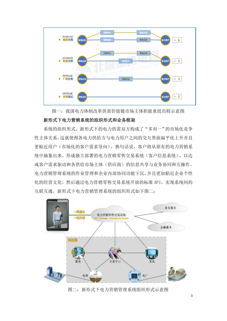 增量配电网电力营销将进入电力零售交易模式.doc_第3页