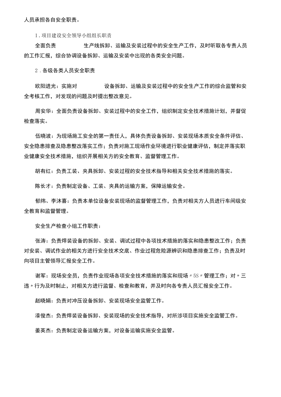 生产线拆迁工程安全文明施工策划书.docx_第3页