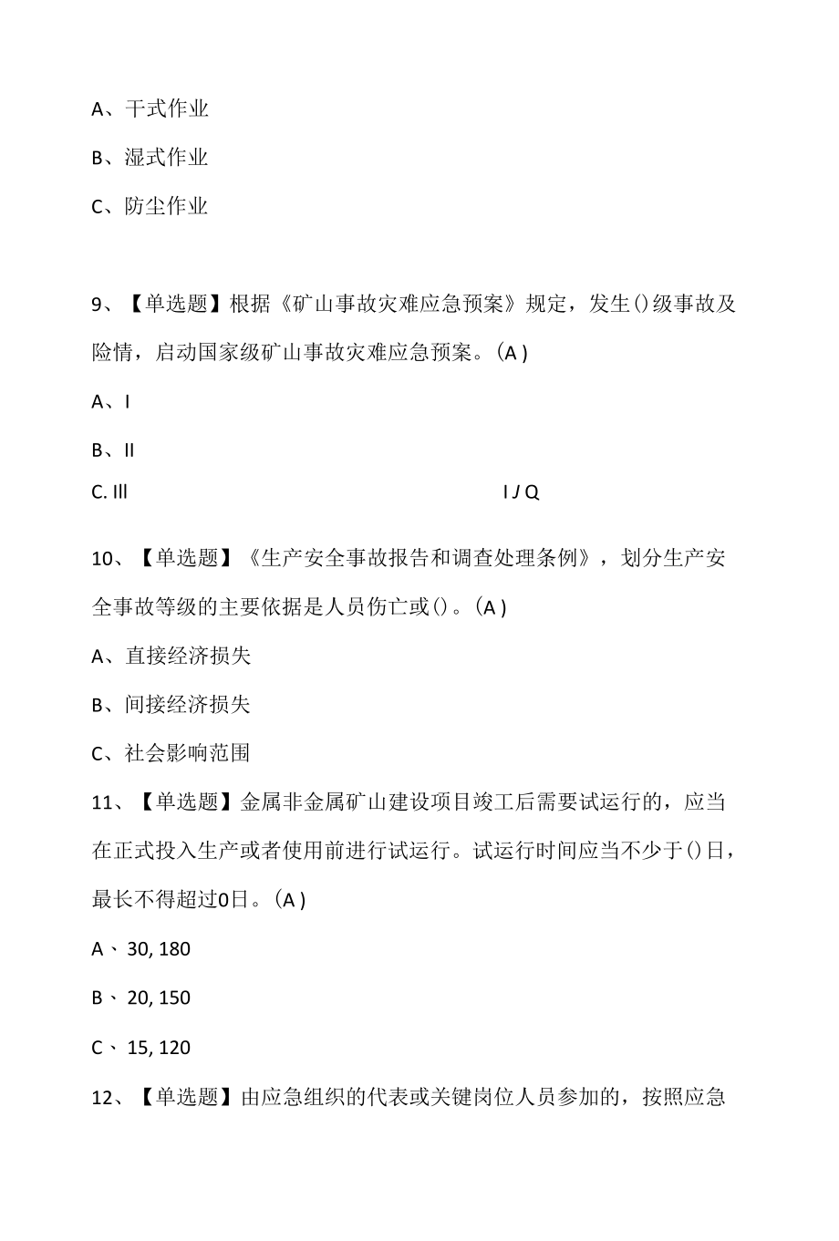 金属非金属矿山（小型露天采石场）主要负责人报名考试题库.docx_第3页