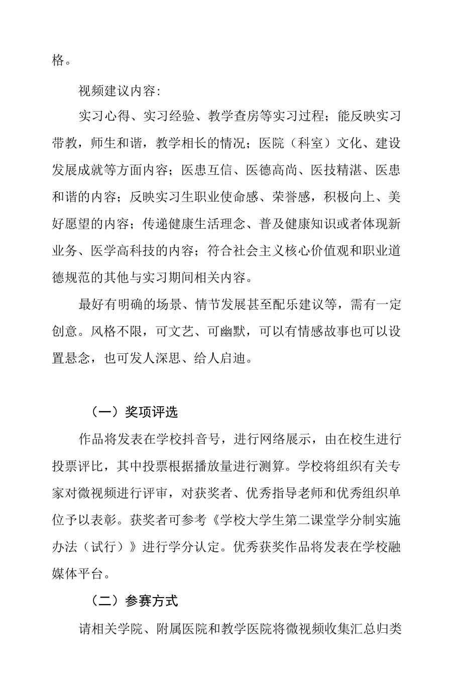 高等学校医学实习生“实习微视频”大赛实施方案.docx_第2页