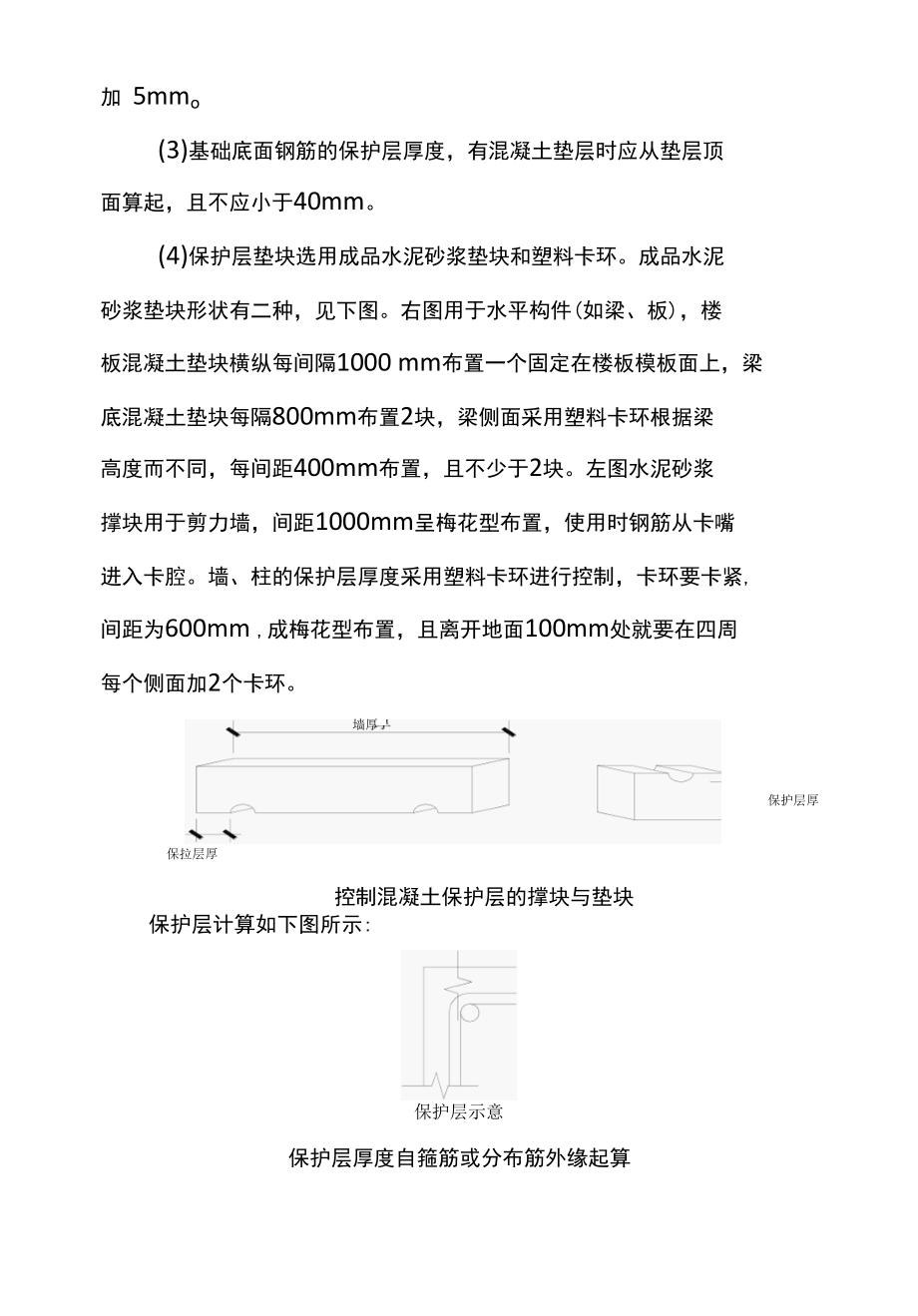 钢筋保护层厚度及控制措施.docx_第2页