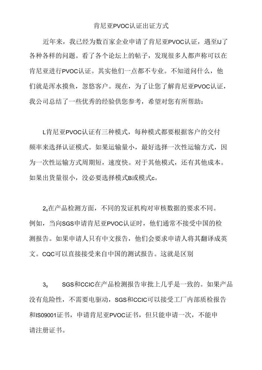 肯尼亚PVOC认证出证方式.docx_第1页