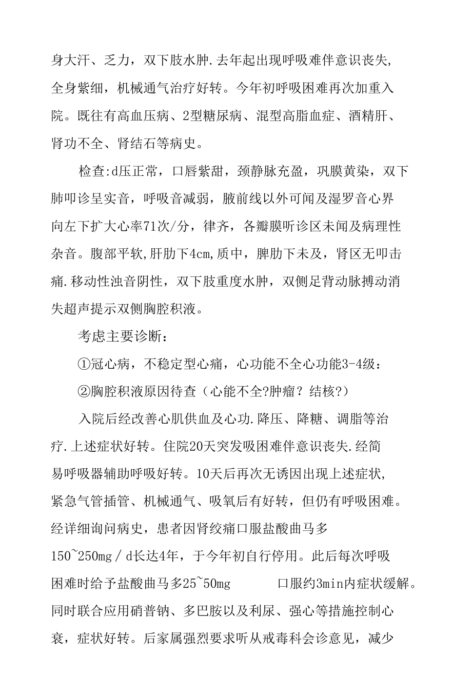 药剂专业（药学）晋升高级职称专题报告一.docx_第2页