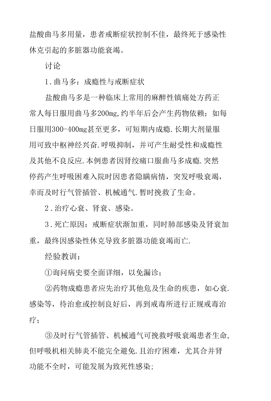 药剂专业（药学）晋升高级职称专题报告一.docx_第3页