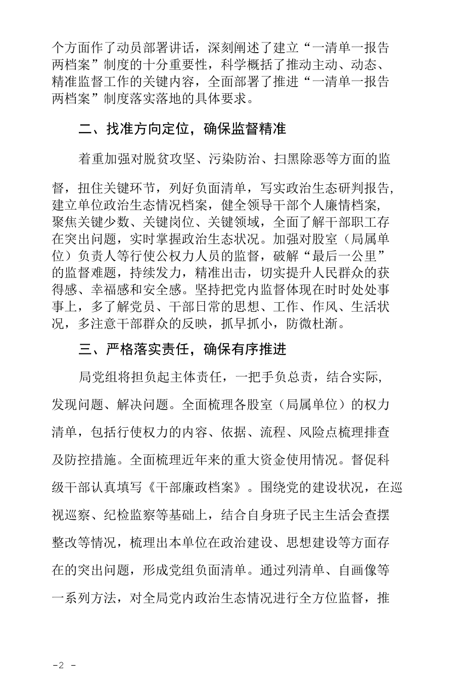 生态环境局“一清单一报告两档案”制度落实情况汇报.docx_第2页