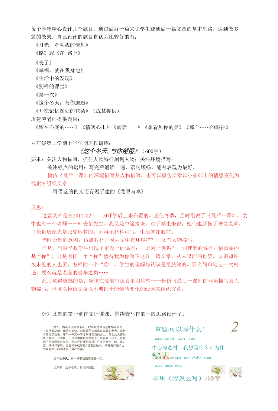 这个冬天与你邂逅-作文指导课.docx_第1页