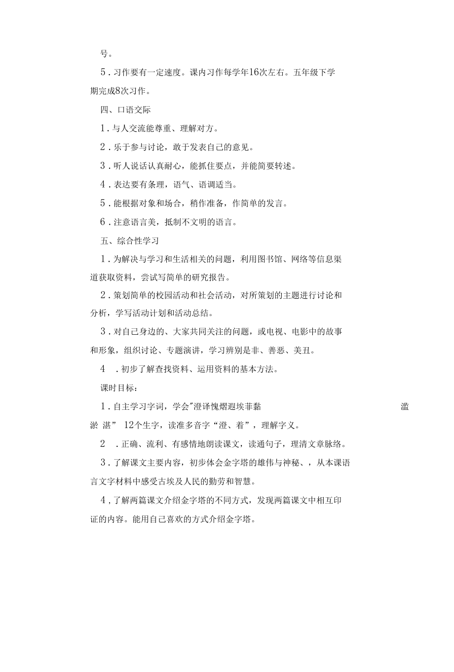 部编版五年级下册第七单元20《金字塔》教学设计.docx_第2页