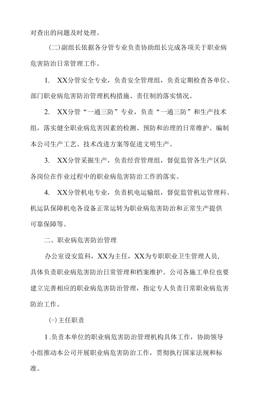 职业病危害防治领导机构和管理机构.docx_第2页