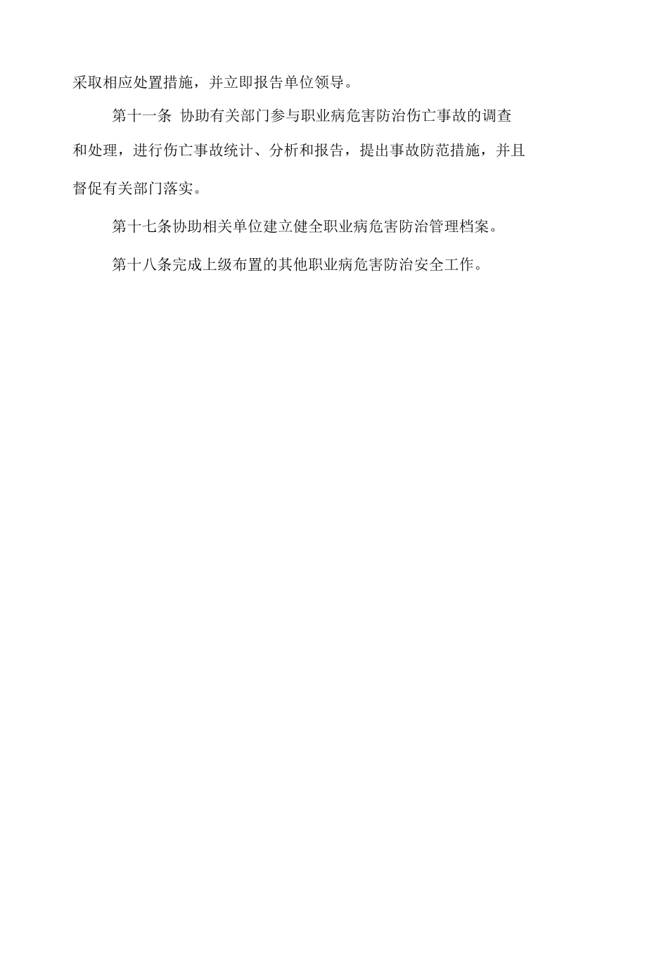 调度指挥中心副主任安全生产与职业病危害防治岗位责任制.docx_第2页