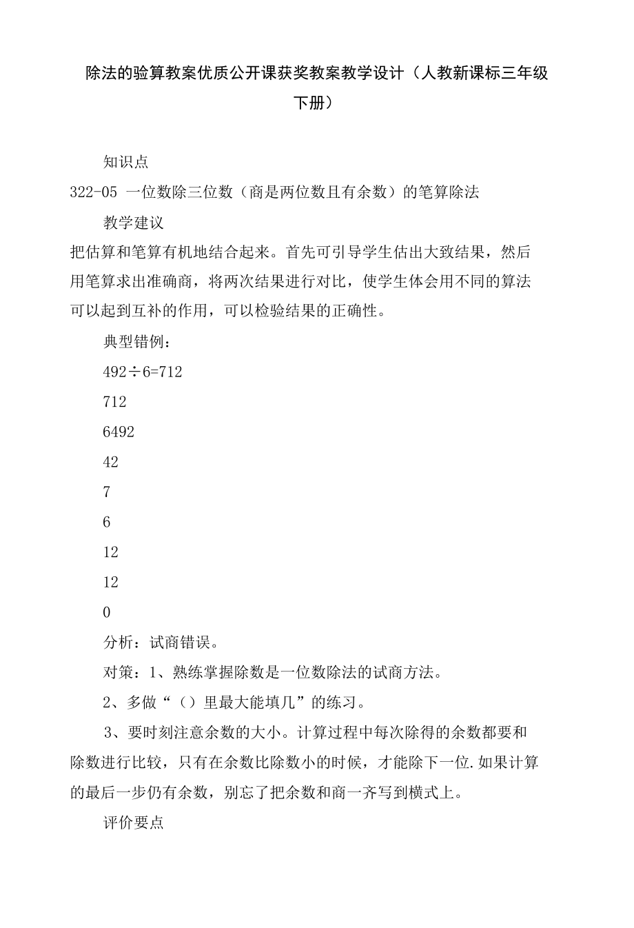 除法的验算 教案优质公开课获奖教案教学设计(人教新课标三年级下册).docx_第1页