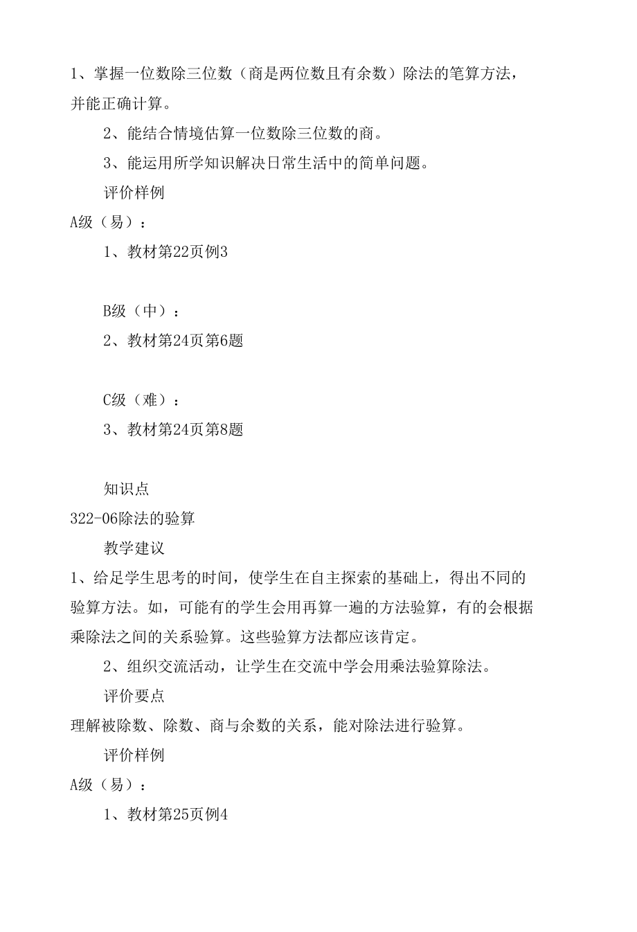 除法的验算 教案优质公开课获奖教案教学设计(人教新课标三年级下册).docx_第2页