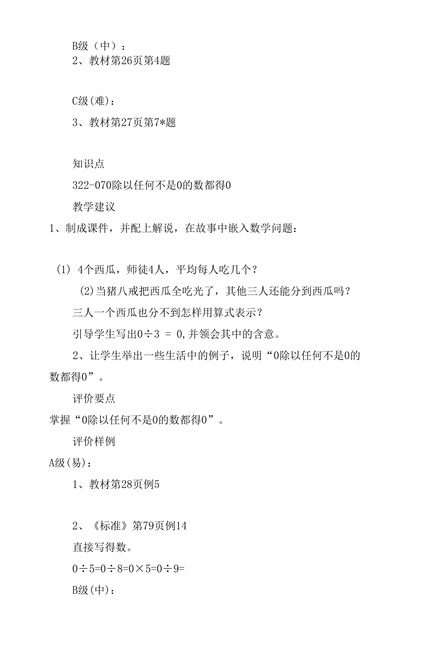 除法的验算 教案优质公开课获奖教案教学设计(人教新课标三年级下册).docx_第3页