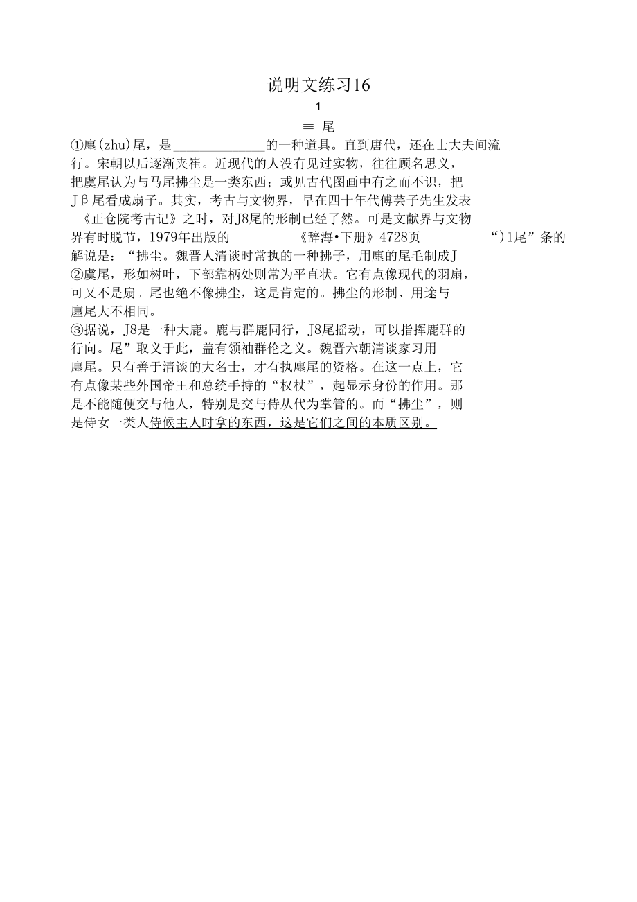 说明文练习-16(含答案).docx_第1页