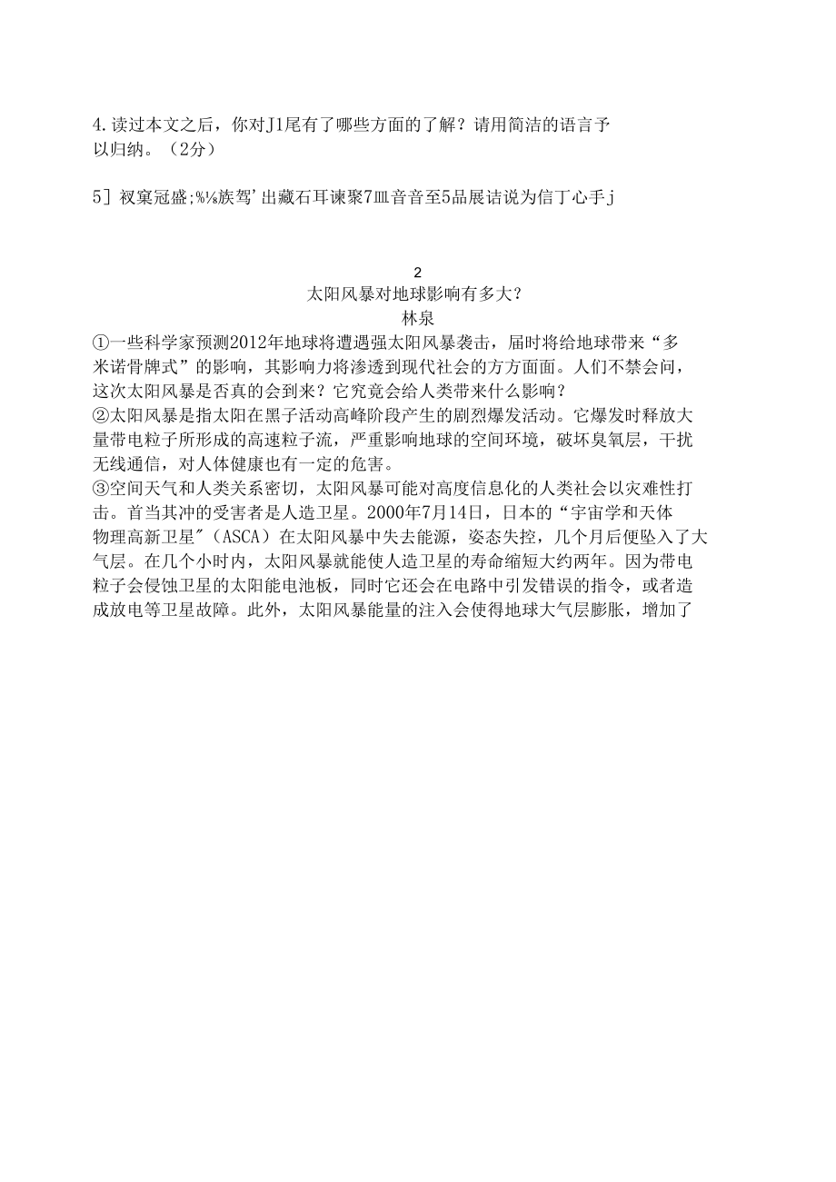 说明文练习-16(含答案).docx_第2页